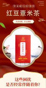 红豆薏米茶插图