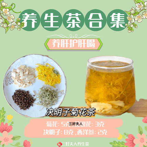 喝什么茶最养生？男人养生茶推荐—护肝篇